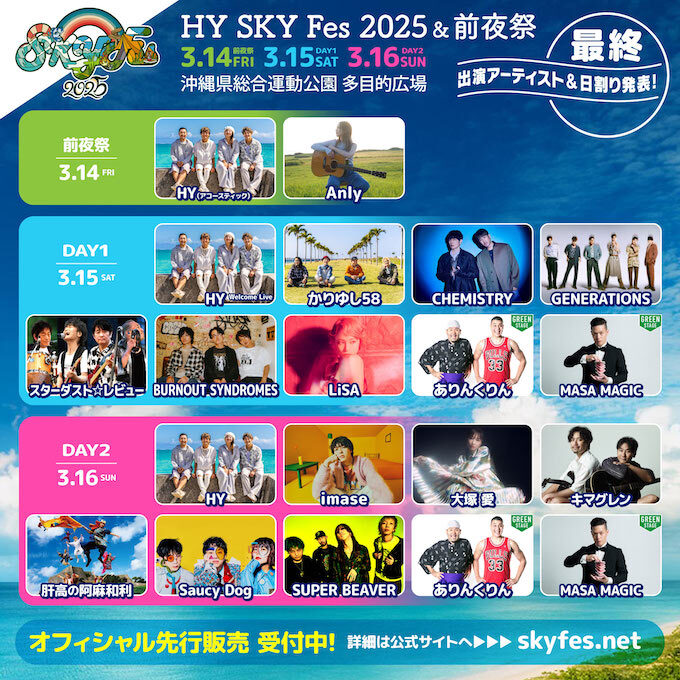 HY SKY Fes