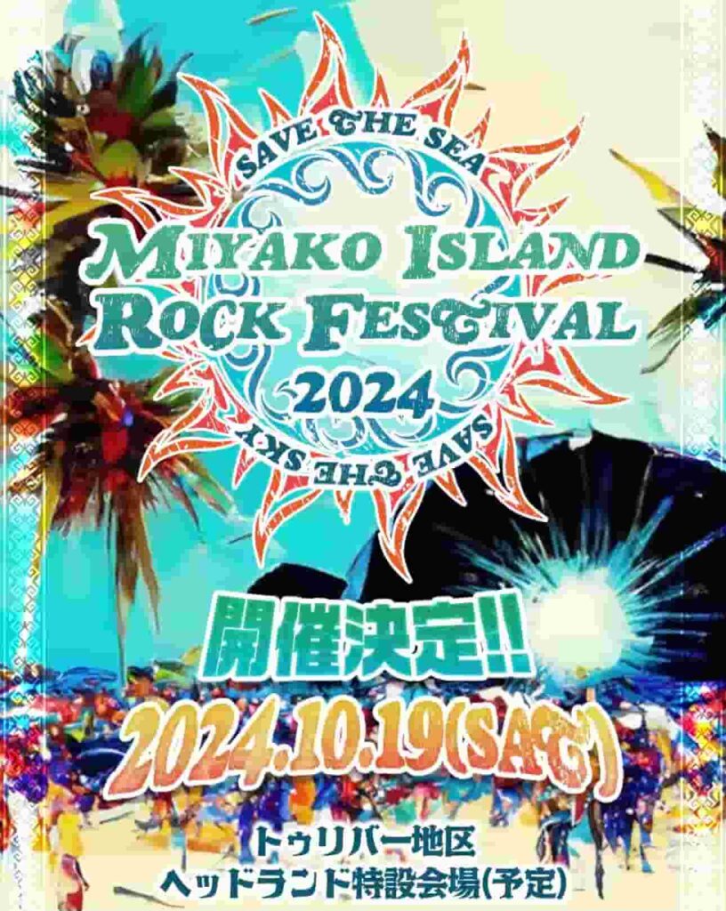 MIYAKO ISLAND ROCK FESTIVAL
