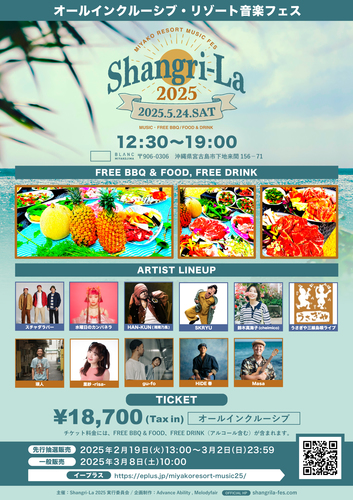MIYAKO RESORT MUSIC FES「Shangri-La」