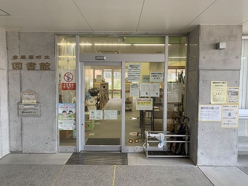 南風原町立図書館