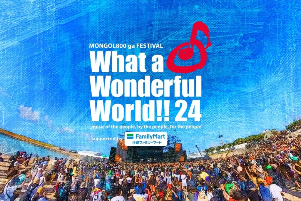 What a Wonderful World!!（What a Small World）