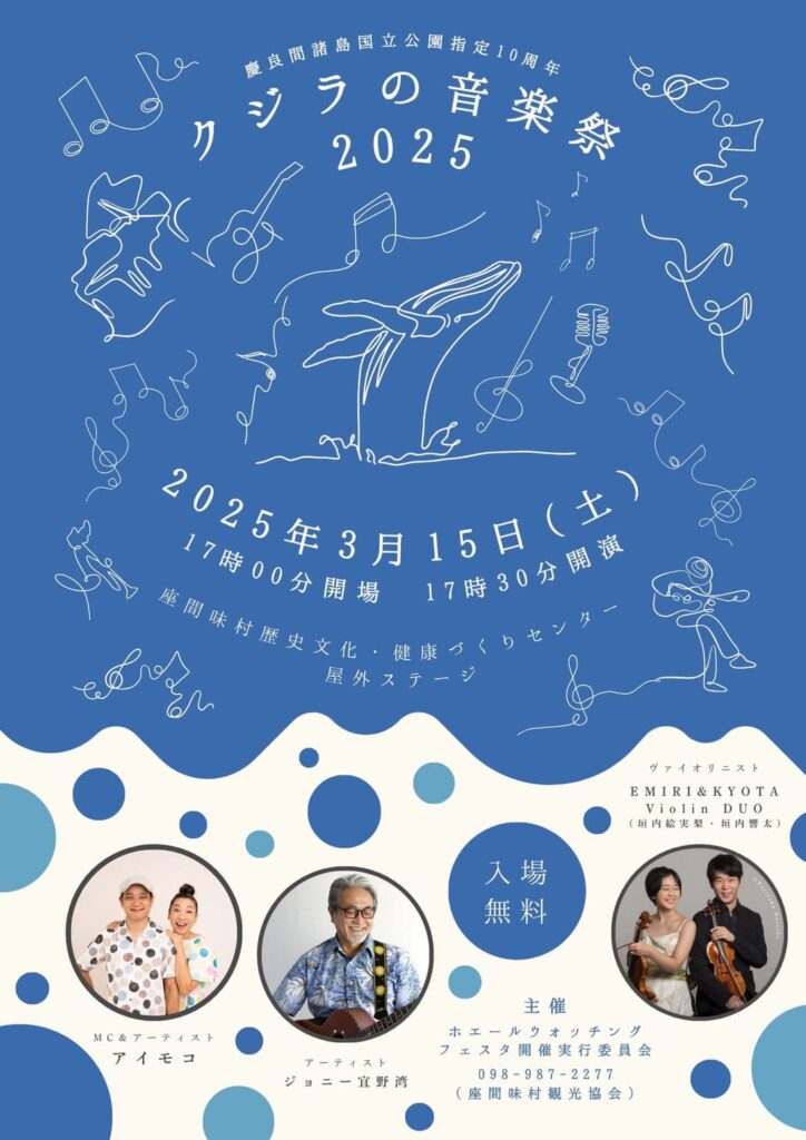 クジラの音楽祭