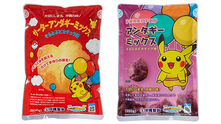 サーターアンダギーミックス そらとぶピカチュウ版