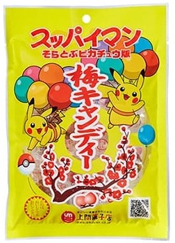 梅キャンディーそらとぶピカチュウ版