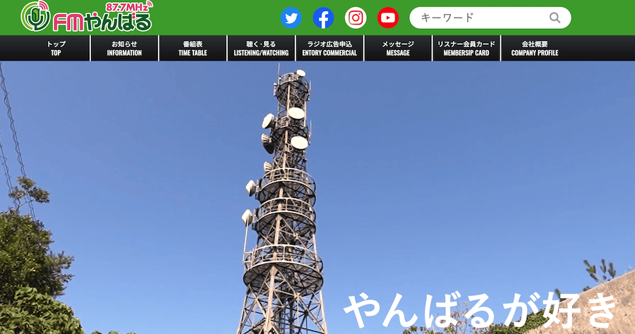 FMやんばる