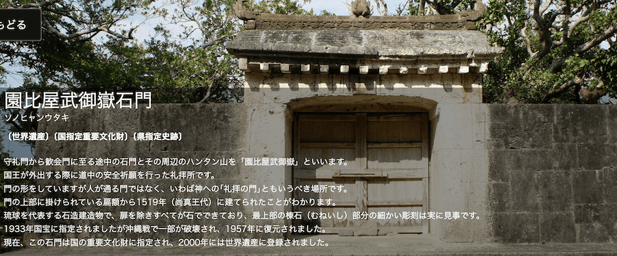 園比屋武御嶽石門