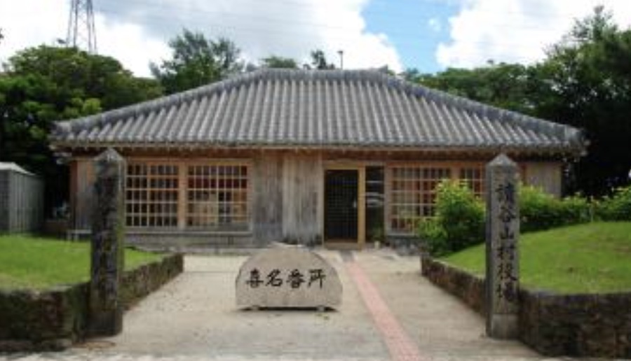 道の駅 喜名番所