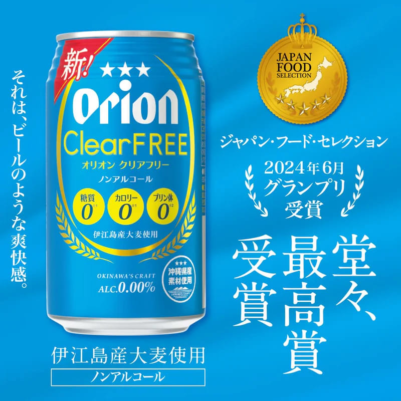 4位 オリオンクリアフリー【ノンアルコールビール】(350ml×24本)