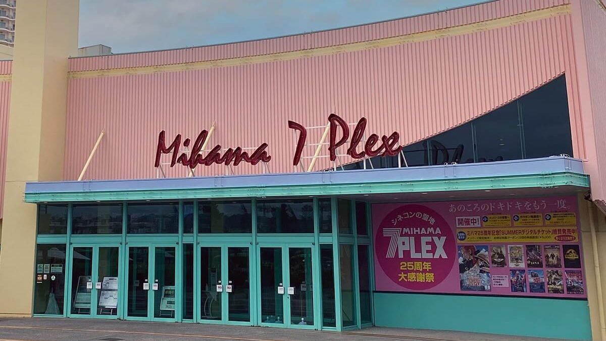 ミハマ7プレックス (北谷町)