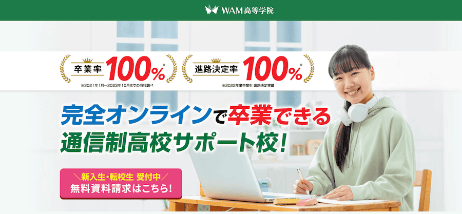 WAM高等学院