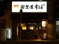 6位　安里屋すば