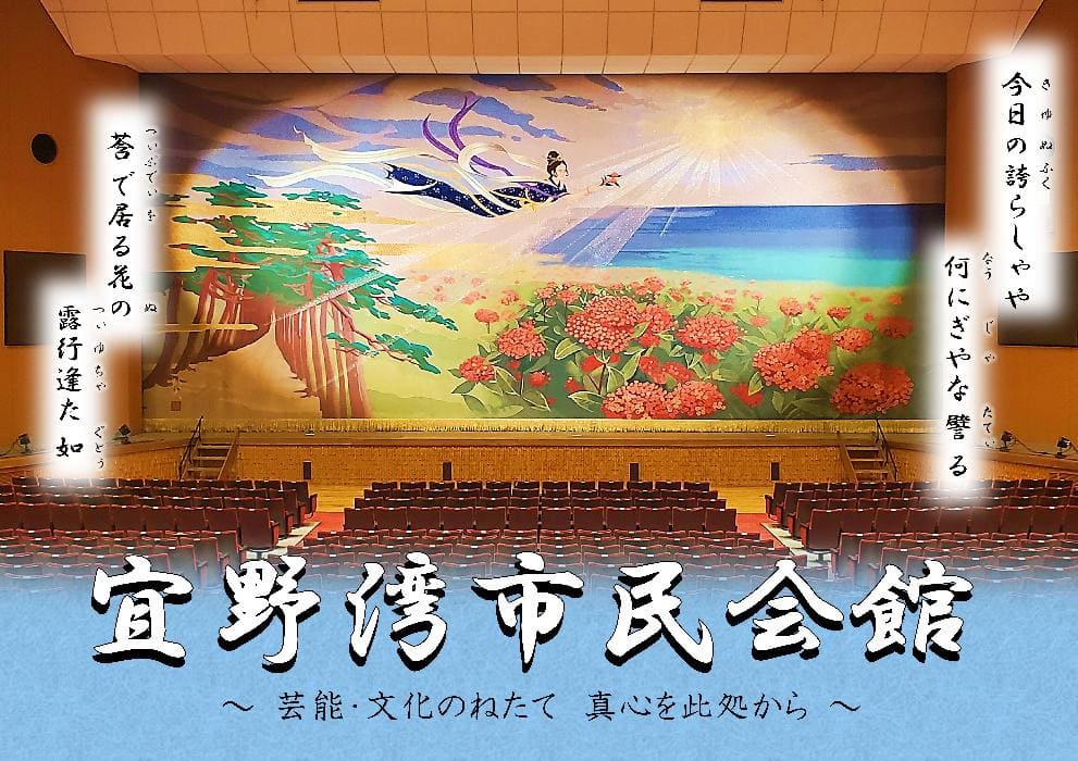 宜野湾市民会館
