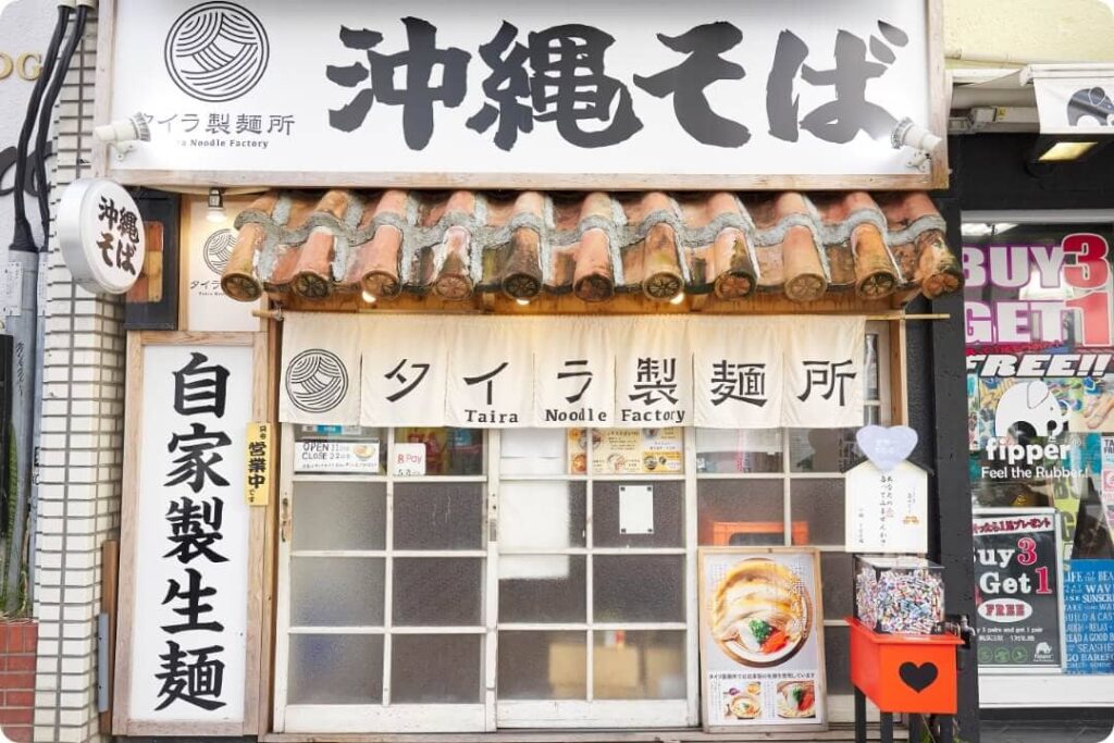9位　沖縄そば タイラ製麺所 国際通り店