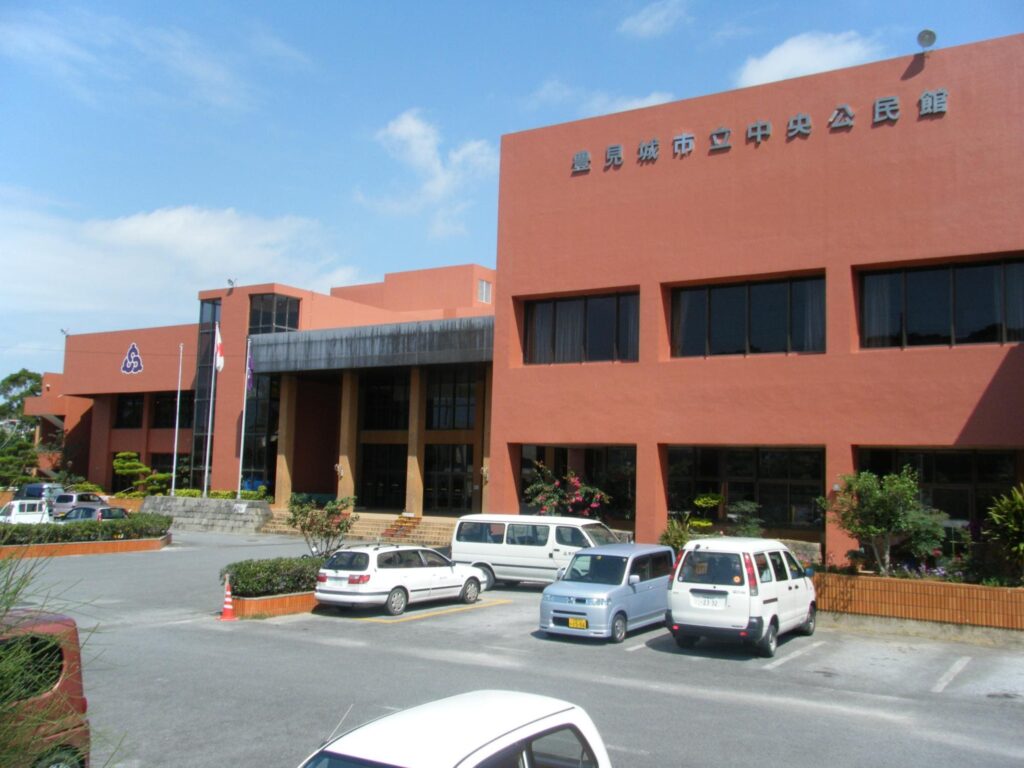 豊見城市立中央公民館