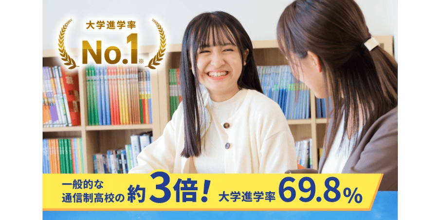 トライ式高等学院