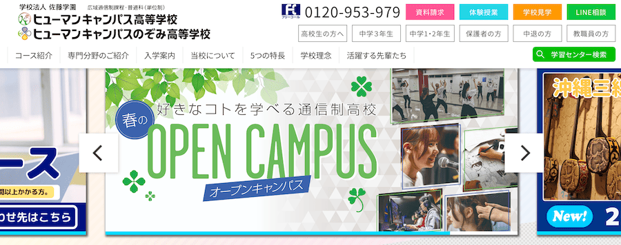ヒューマンキャンパス高等学校