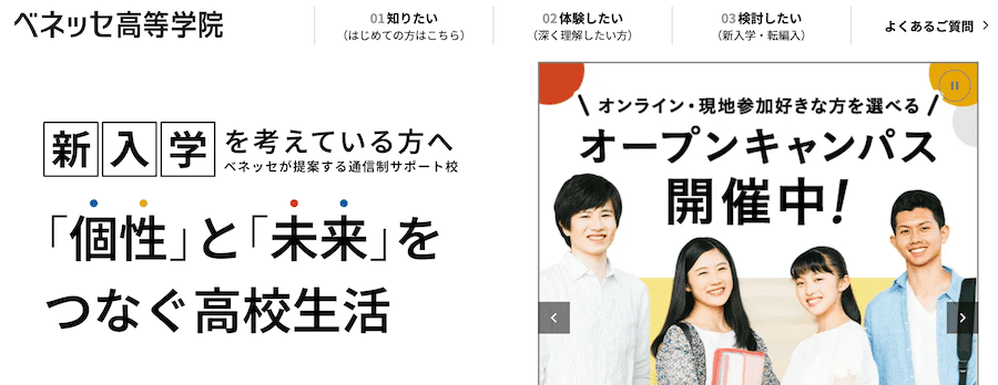 ベネッセ高等学院