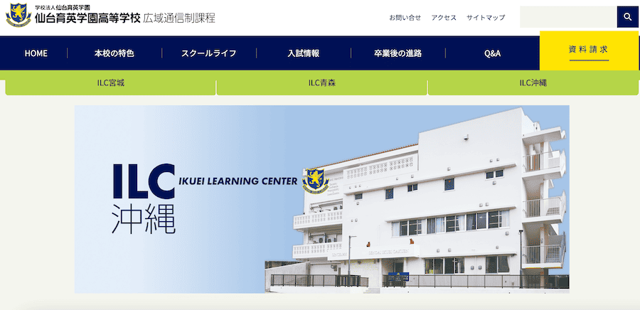 仙台育英学園高等学校 広域通信制課程