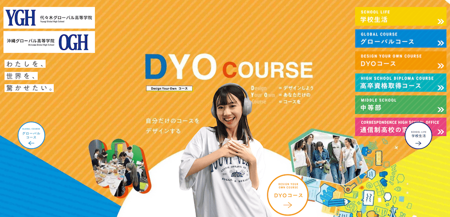 沖縄グローバル高等学院