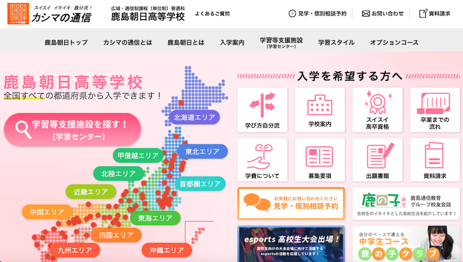 鹿島朝日高等学校