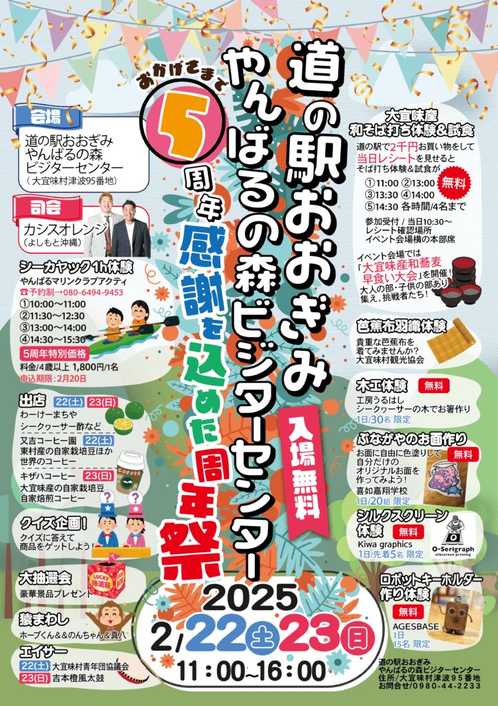 5周年感謝を込めた周年祭