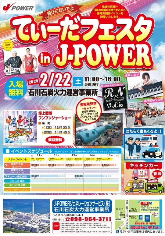 てぃーだフェスタ in J-POWER