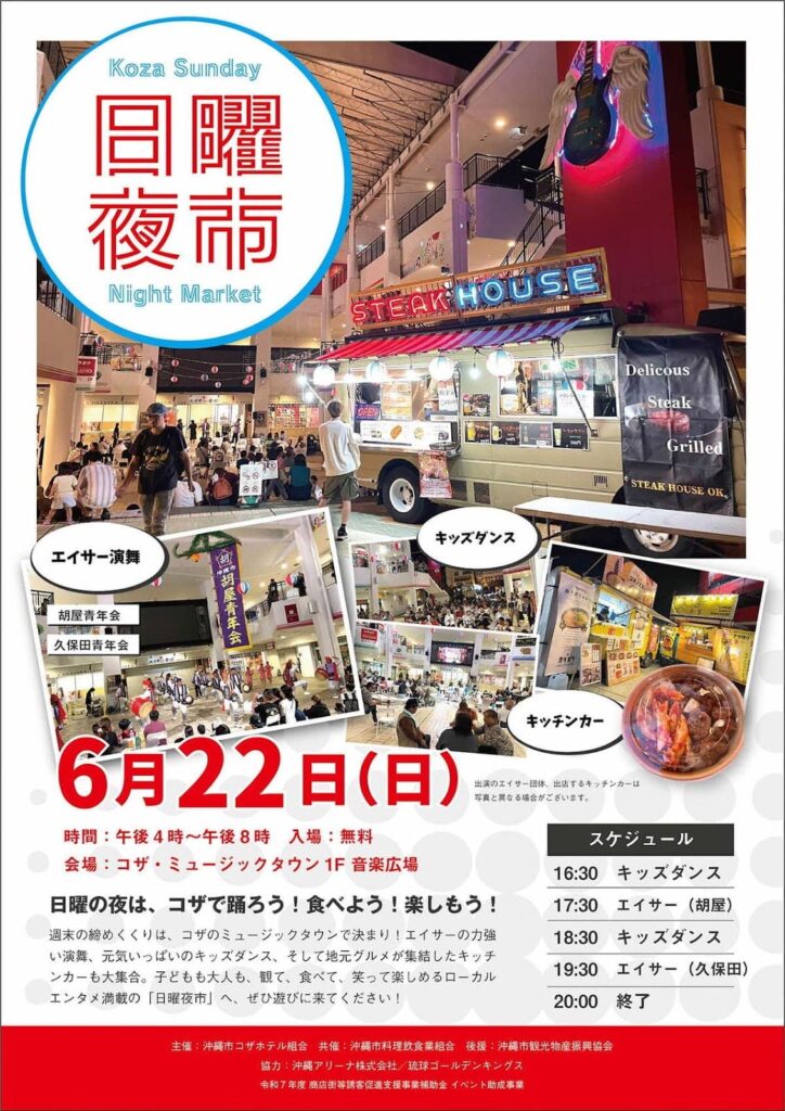 日曜夜市