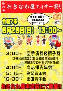 第6回　おきなわ屋エイサー祭り