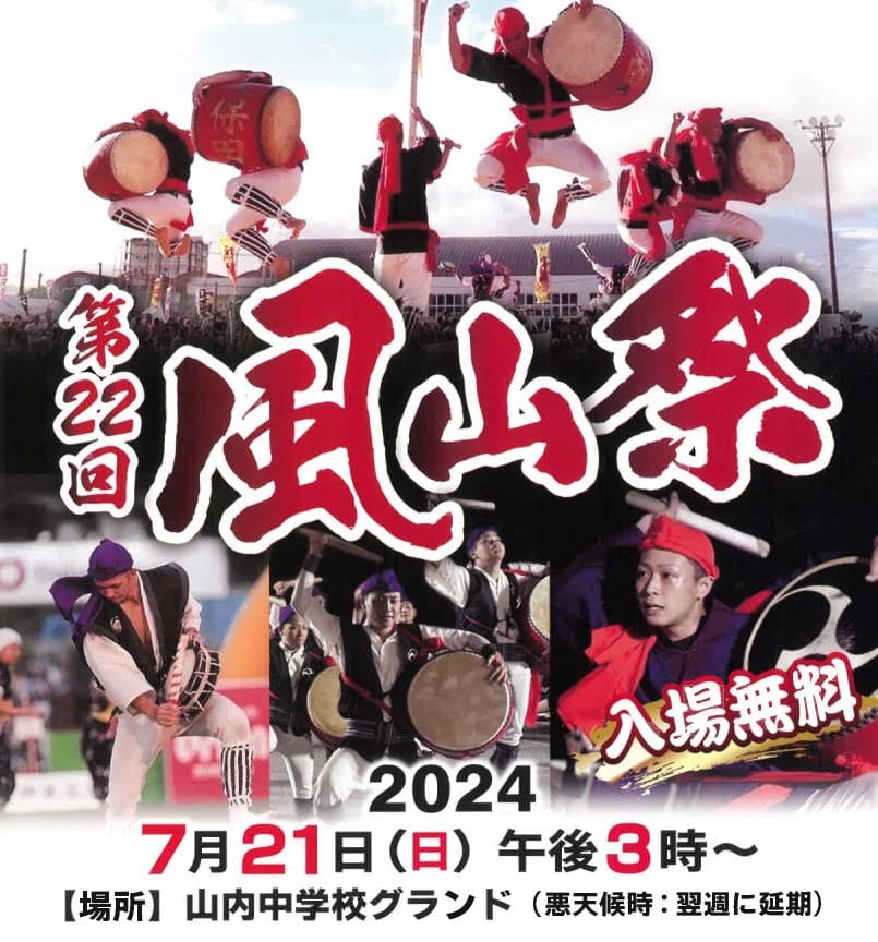 第23回 風山祭