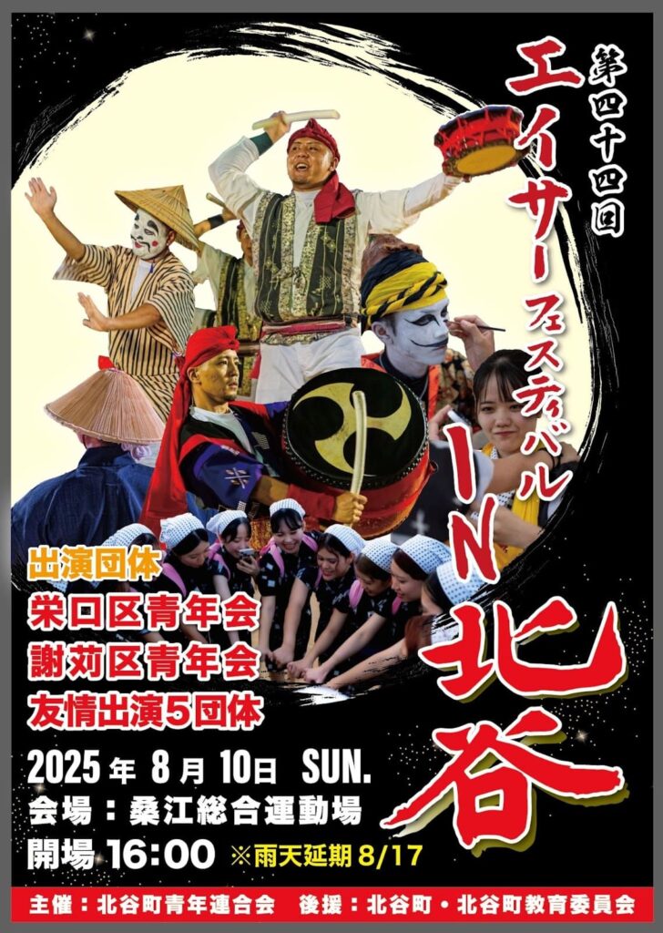 第44回 エイサーフェスティバル IN 北谷