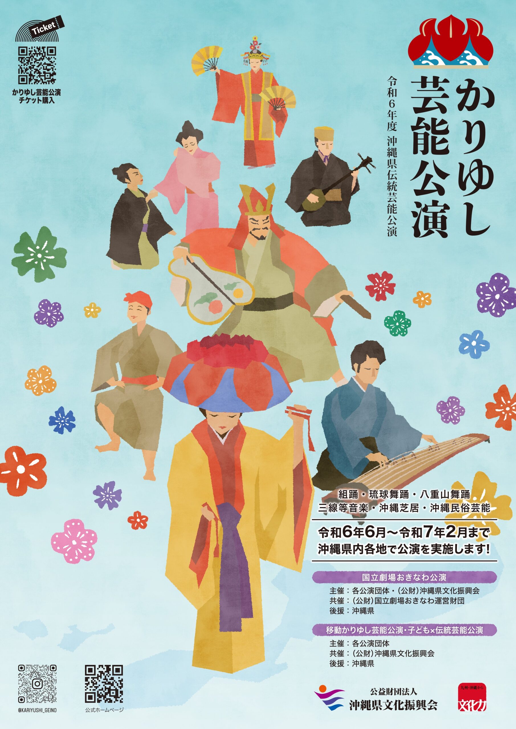 沖芸大琉球芸能専攻OB会 「夏休み！カラダとココロで感じる琉球舞踊