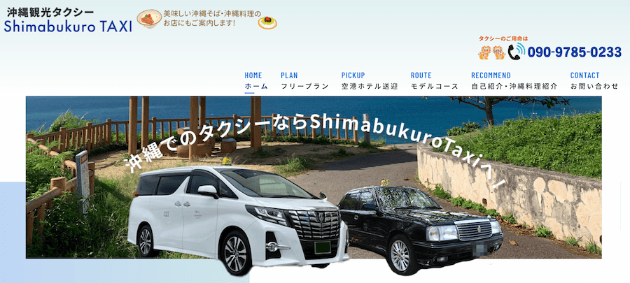 Shimabukuro TAXI