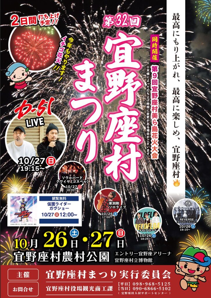 第33回 宜野座村まつり&第10回 美ら島花火大会