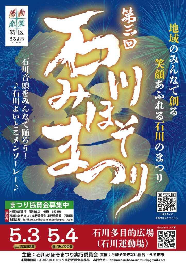 石川みほそまつり 花火大会