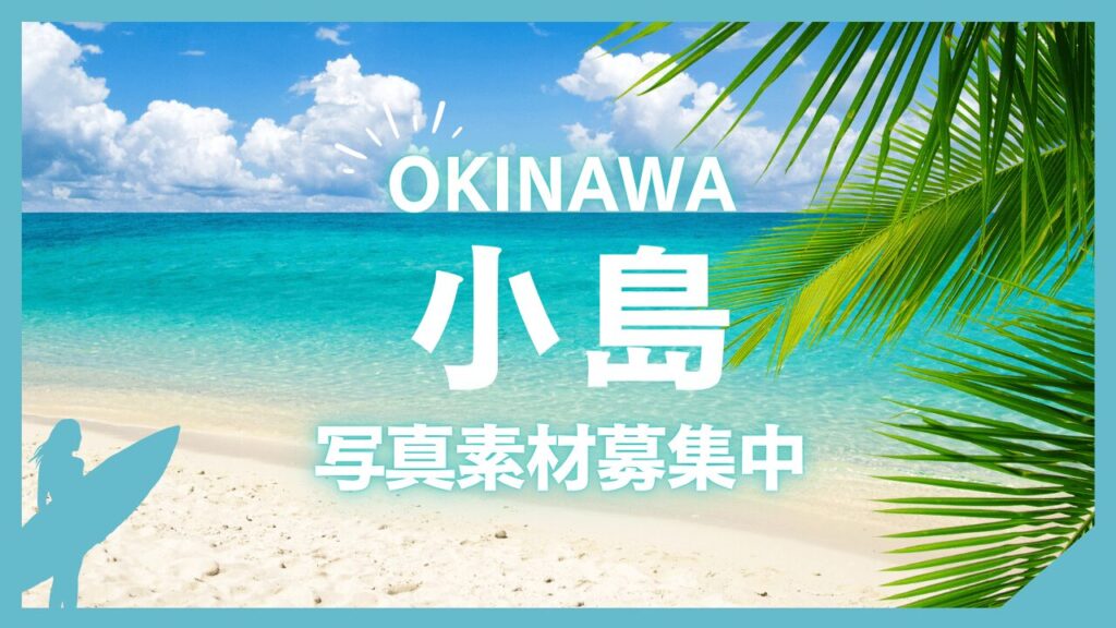小島(こじま)