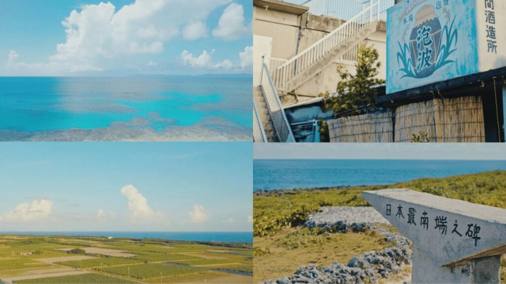 波照間島(はてるまじま)