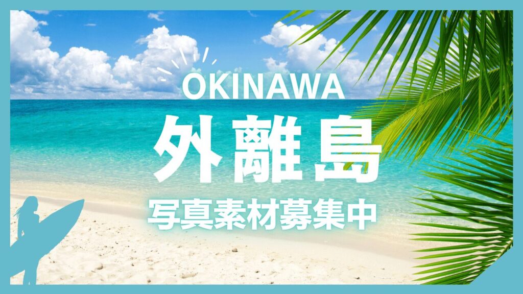 外離島(そとばなりじま)