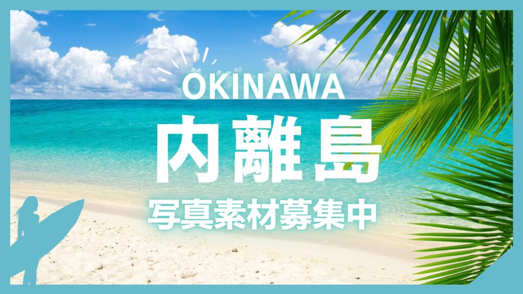 内離島(うちばなりじま)