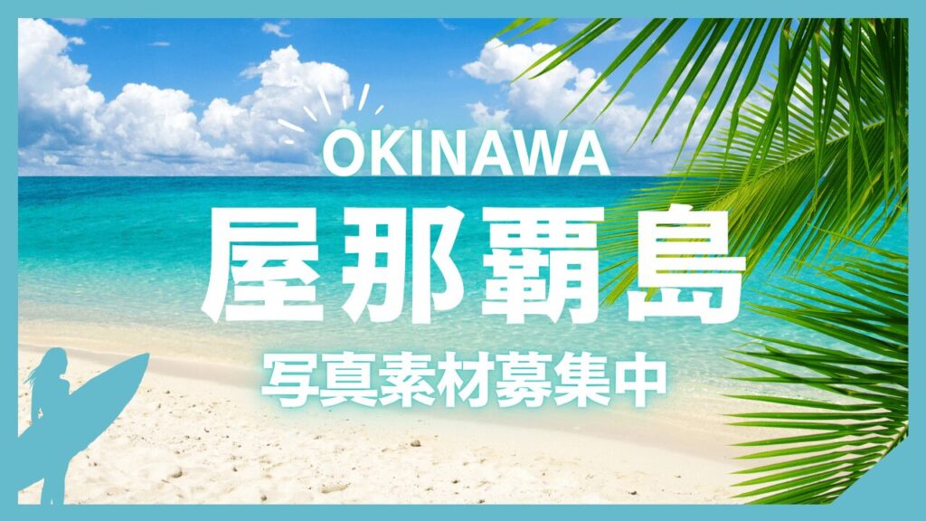 屋那覇島(やなはじま)