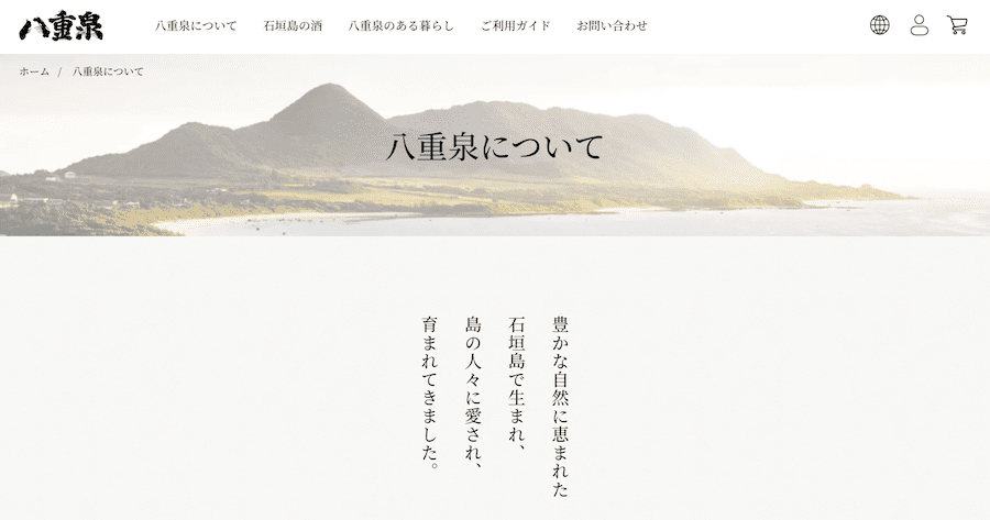 八重泉酒造