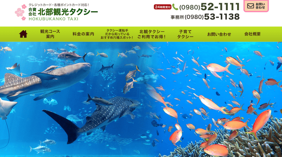 北部観光タクシー