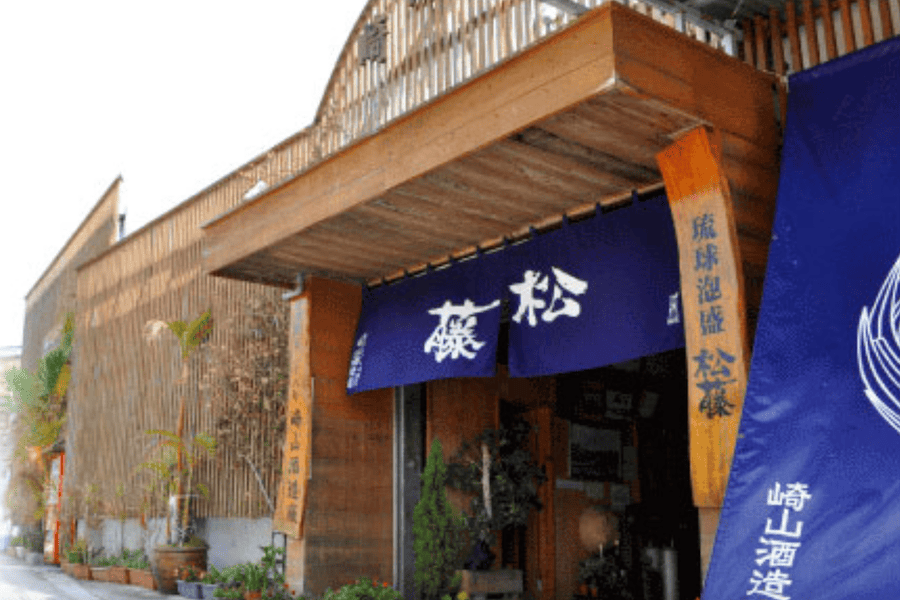 崎山酒造廠