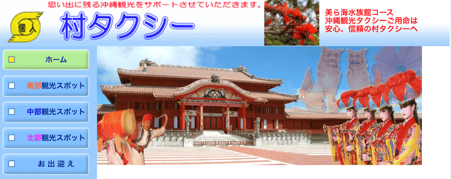 村タクシー