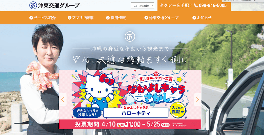 沖東交通グループ