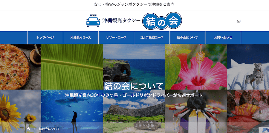 沖縄観光タクシー結の会
