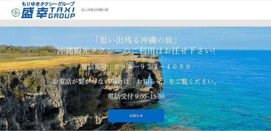 盛幸タクシーグループ