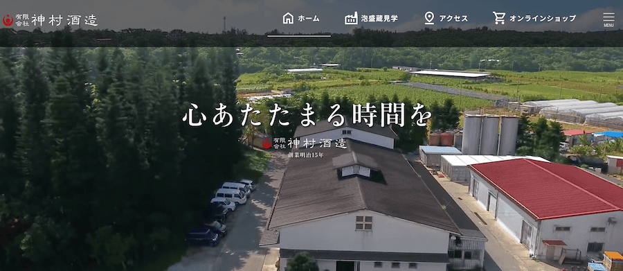 神村酒造