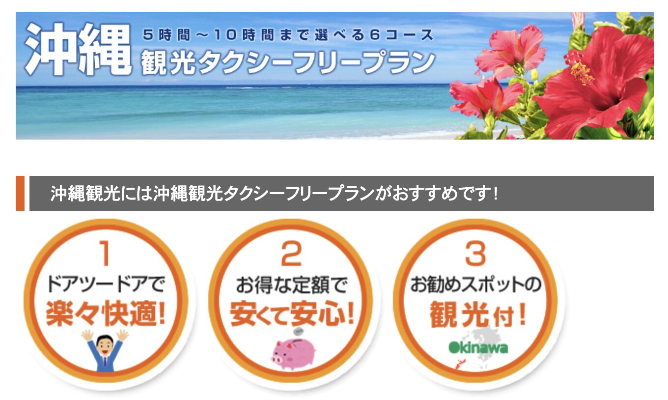 らくらくタクシー
