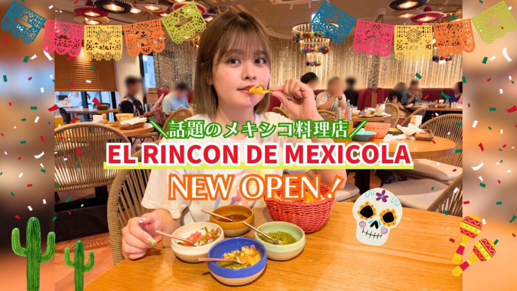 【沖縄・那覇】平和通りに爆誕!本場メキシコ料理とオリジナルクラフトコーラが楽しめる『EL RINCON DE MEXICOLA(エル リンコン デ メヒコーラ)』