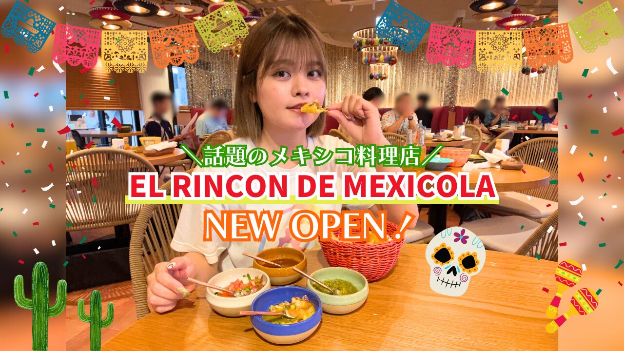 【沖縄・那覇】平和通りに爆誕！本場メキシコ料理とオリジナルクラフトコーラが楽しめる『EL RINCON DE MEXICOLA（エル リンコン デ メヒコーラ）』